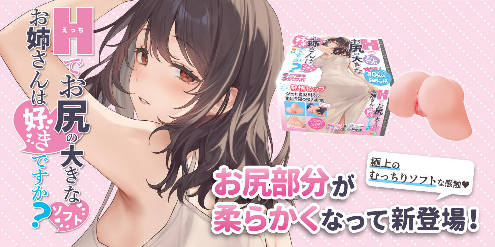 Toysheart Do You Like Perfect Hip Girl Onahip 10kg