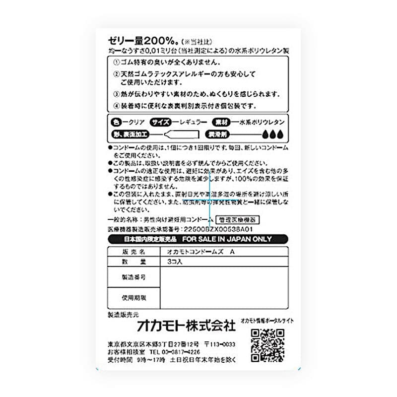 Okamoto 0.01 Ultra-Thin Condoms - Pre-Lubricant (3/Pack)