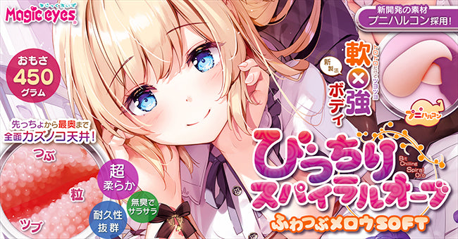 Magic Eyes Fuwatsubu Mellow Bitchiri Spiral Orb