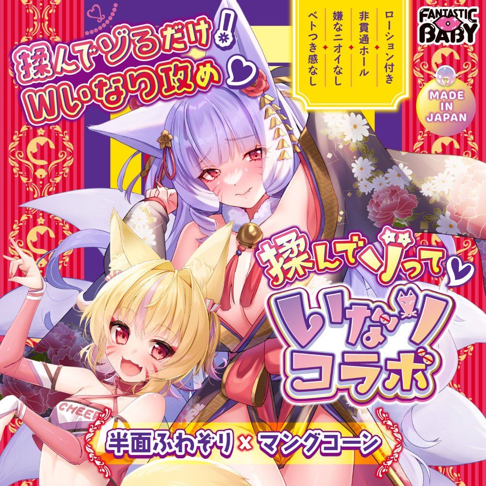 FANTASTIC BABY Inari Collab “Knead & Scrape” Dual - Mode Onahole - Onahole World