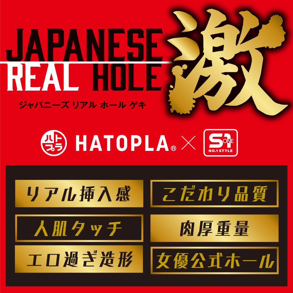 HATOPLA Japanese Real Hole 激 - Fua Kaede - Onahole World