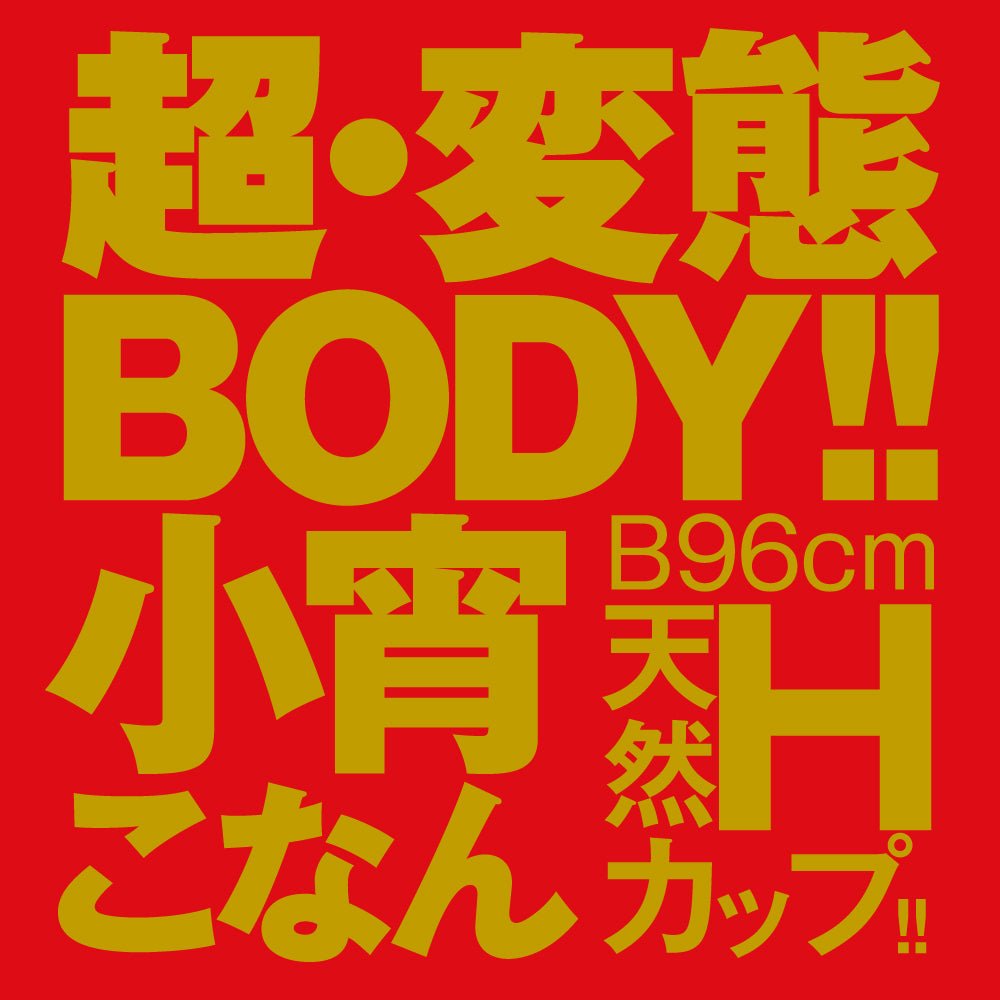 HATOPLA Japanese Real Hole 生 - Konan Koyoi - Onahole World