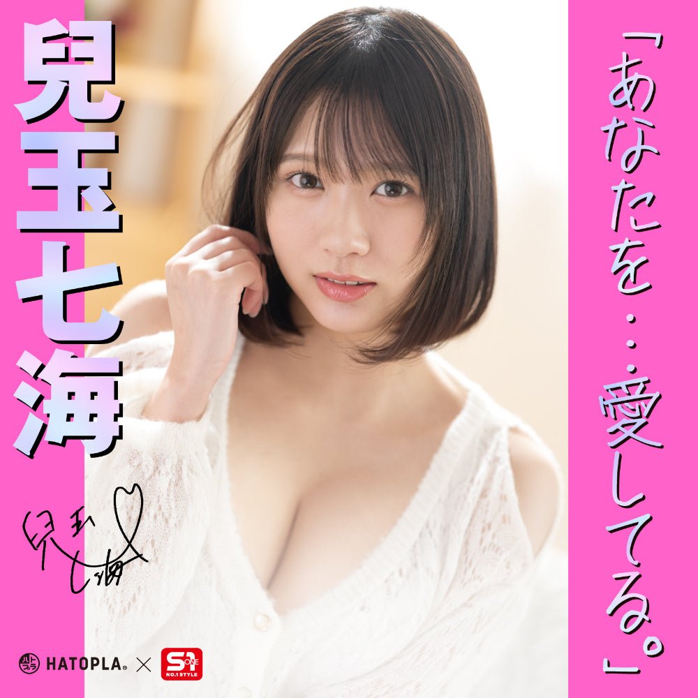HATOPLA Japanese Real Hole Love - Nanami Kodama - Onahole World