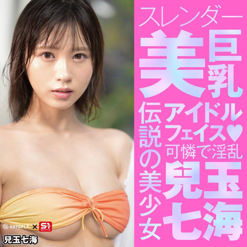 HATOPLA Japanese Real Hole Love - Nanami Kodama - Onahole World