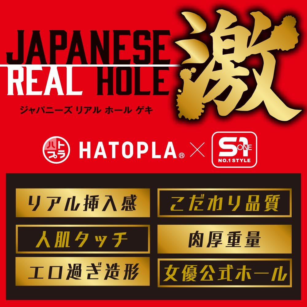 HATOPLA Japanese Real Hole 激 - Mai Tsubasa - Onahole World