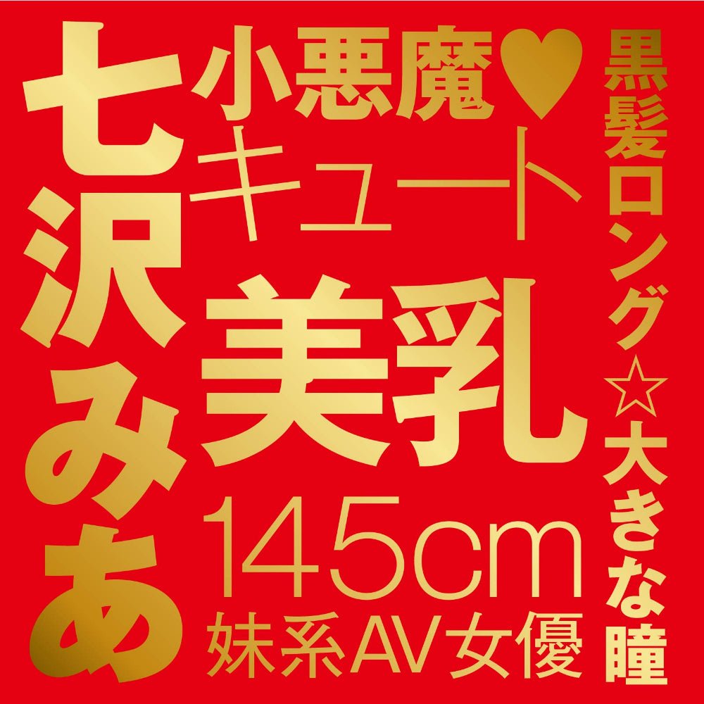 HATOPLA Japanese Real Hole 激 - Mia Nanasawa - Onahole World