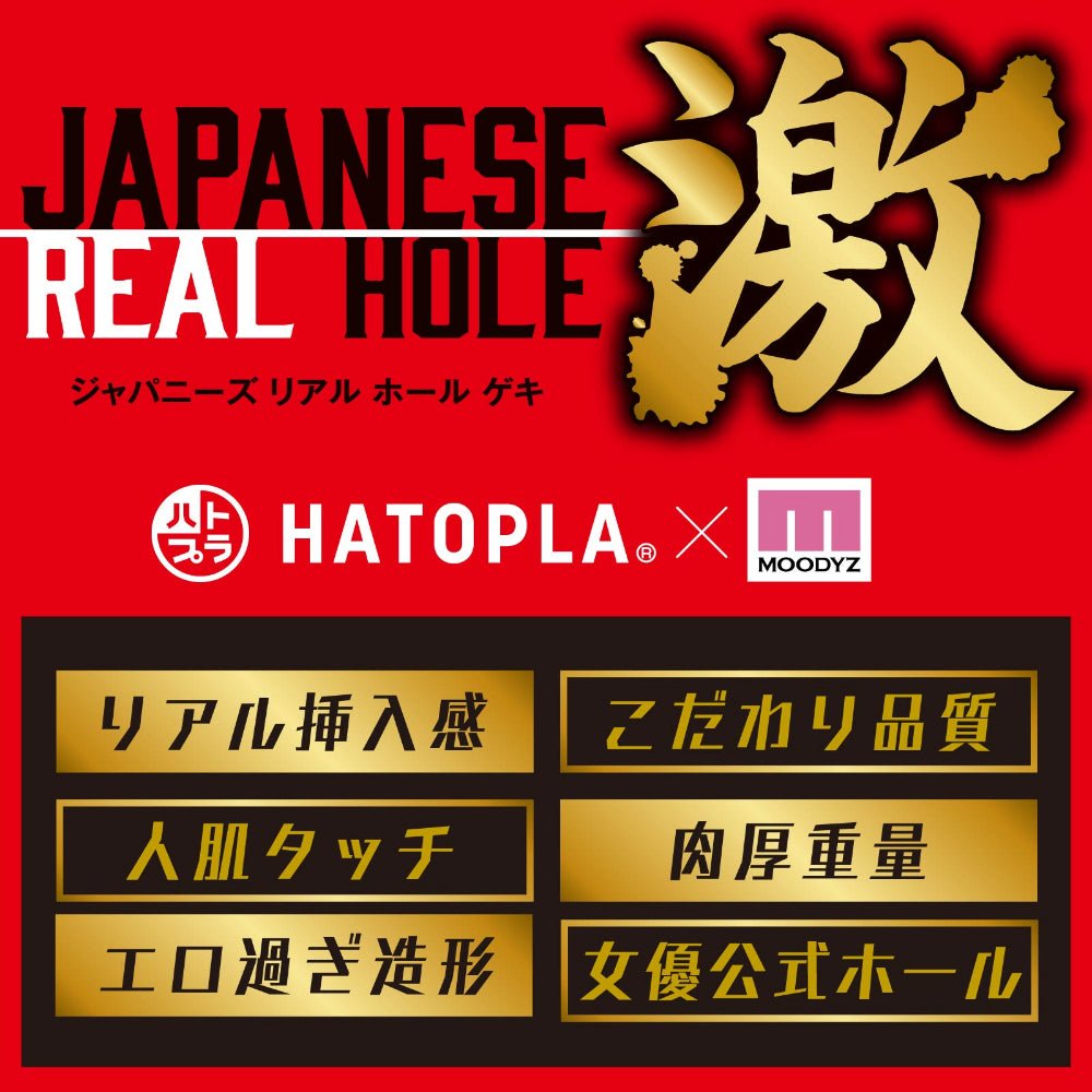 HATOPLA Japanese Real Hole 激 - Mio Ishikawa - Onahole World