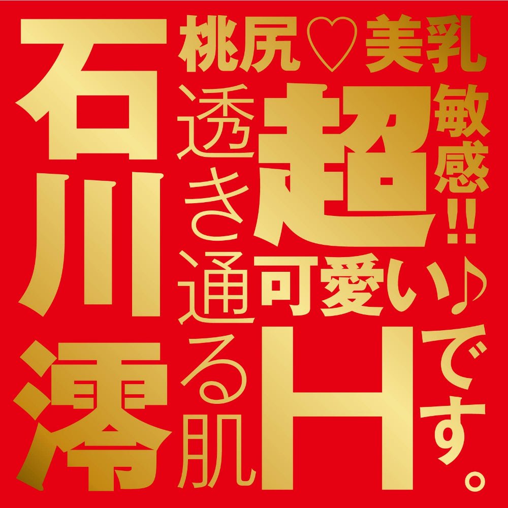 HATOPLA Japanese Real Hole 激 - Mio Ishikawa - Onahole World