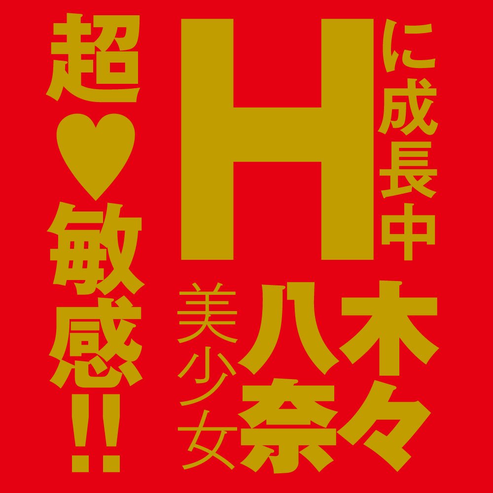 HATOPLA Japanese Real Hole 生 - Nana Yagi - Onahole World