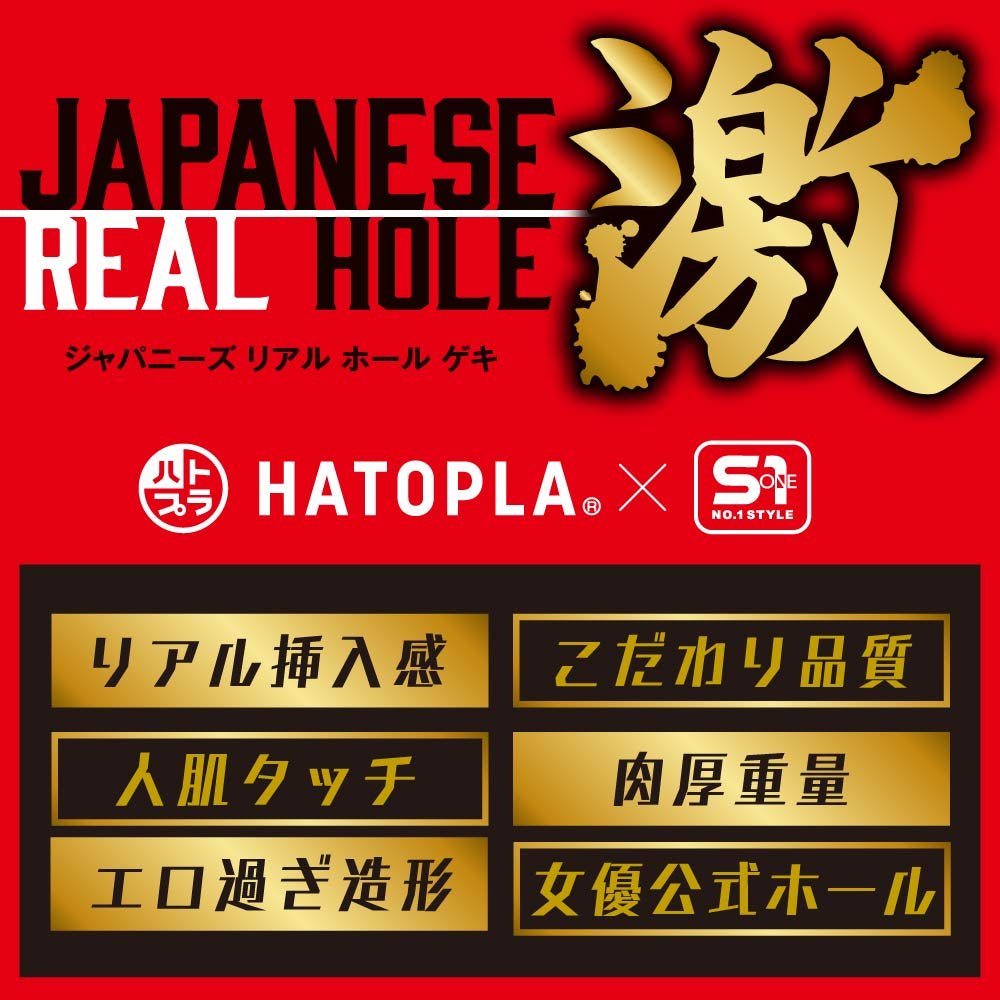 HATOPLA Japanese Real Hole 激 - Niko Kawagoe - Onahole World