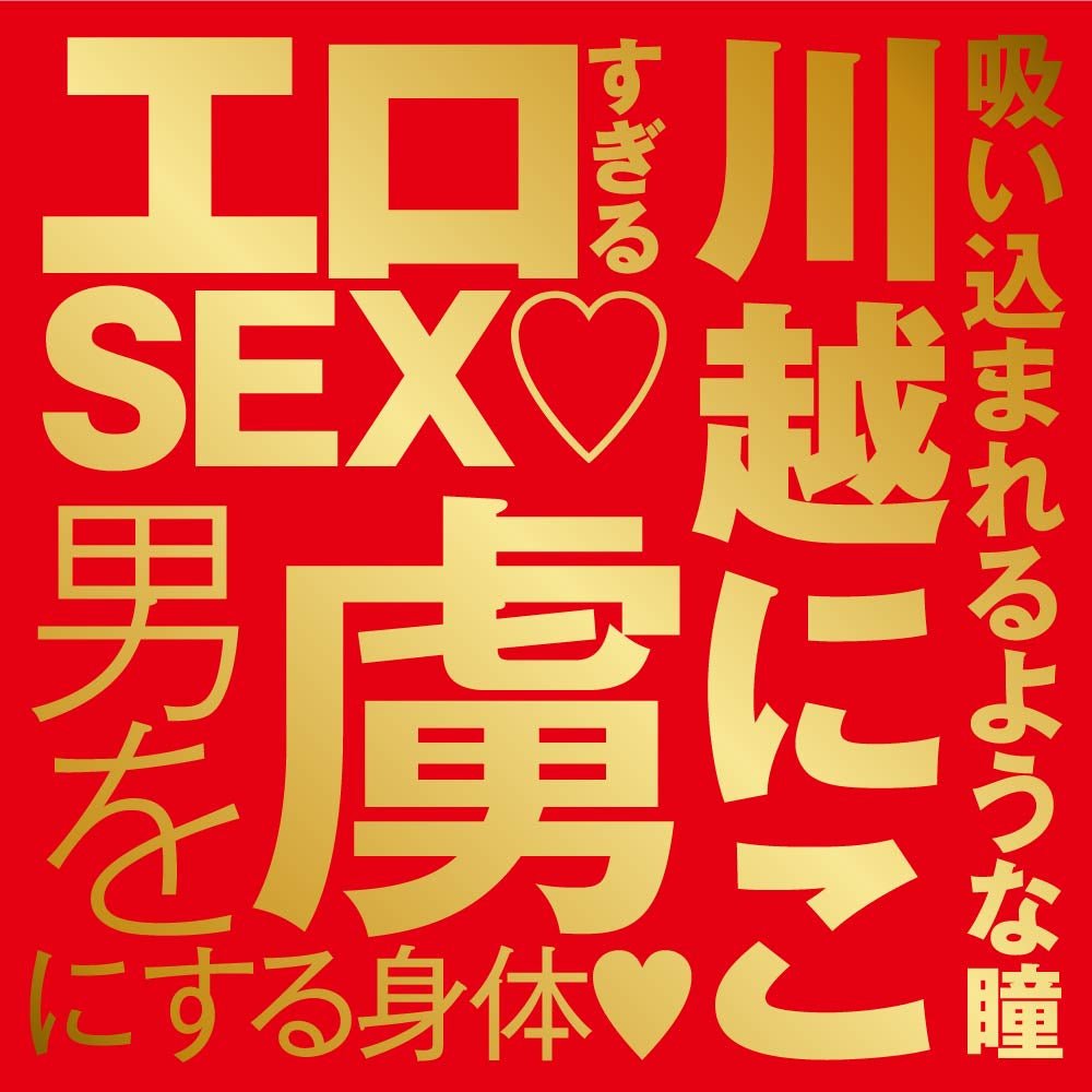 HATOPLA Japanese Real Hole 激 - Niko Kawagoe - Onahole World