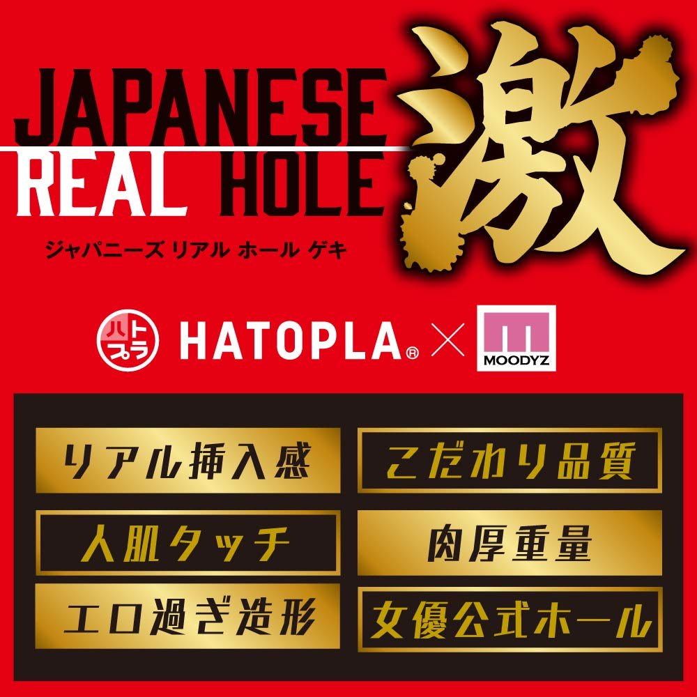 HATOPLA Japanese Real Hole 激 - Rikka Ono - Onahole World