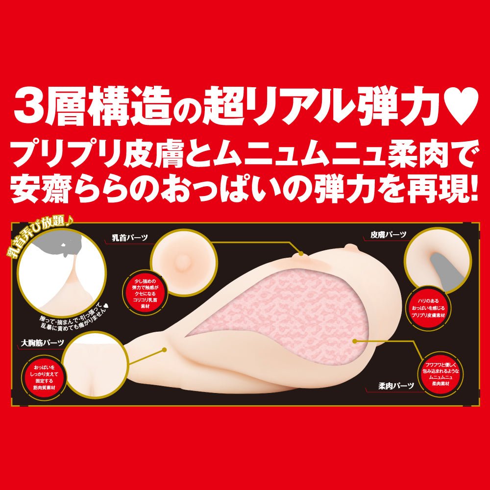 HATOPLA Japanese Real Oppai Anzai Rara Ultimate J - Cup Breast Toy - Onahole World