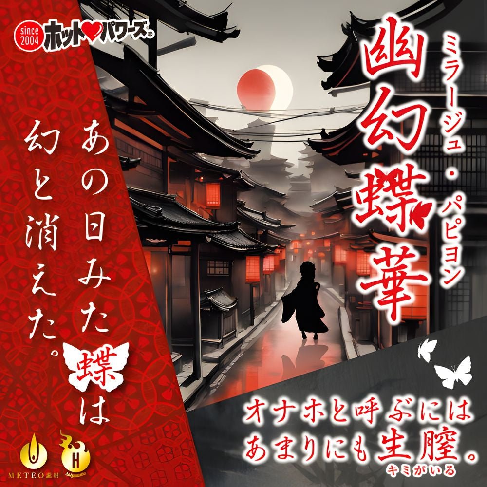 Hot Powers Mirage Papillon - Onahole World