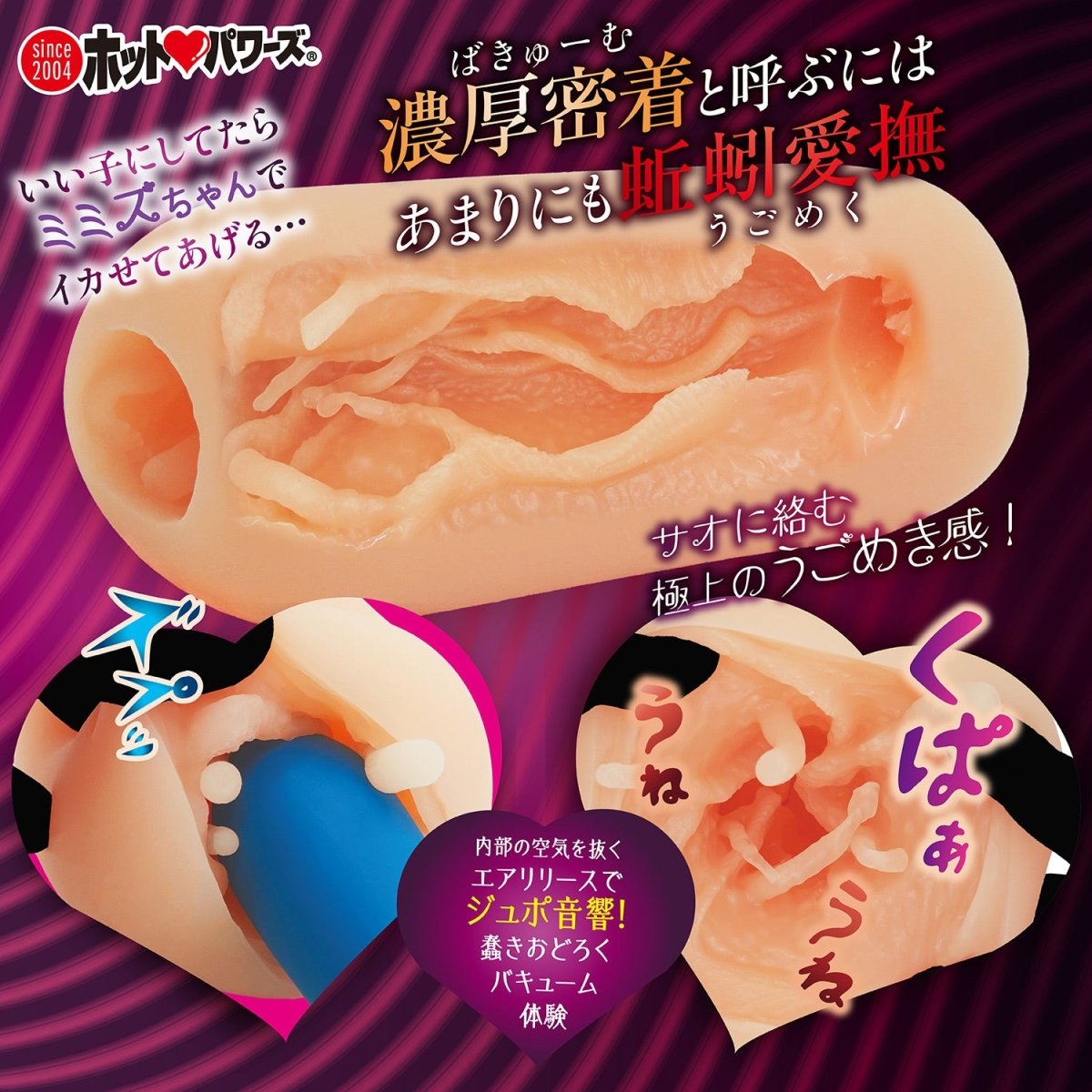 HOT POWERS Wriggling Chronicles - Deep Wrapping Suction Onahole - Onahole World