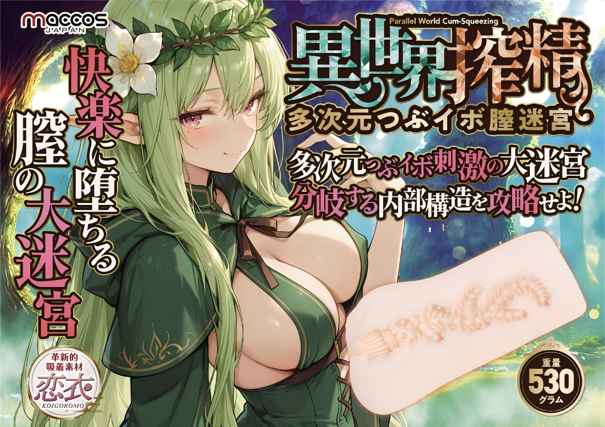 MACCOS KOIGOROMO Multi - Dimensional Maze Vacuum Stroker - Onahole World
