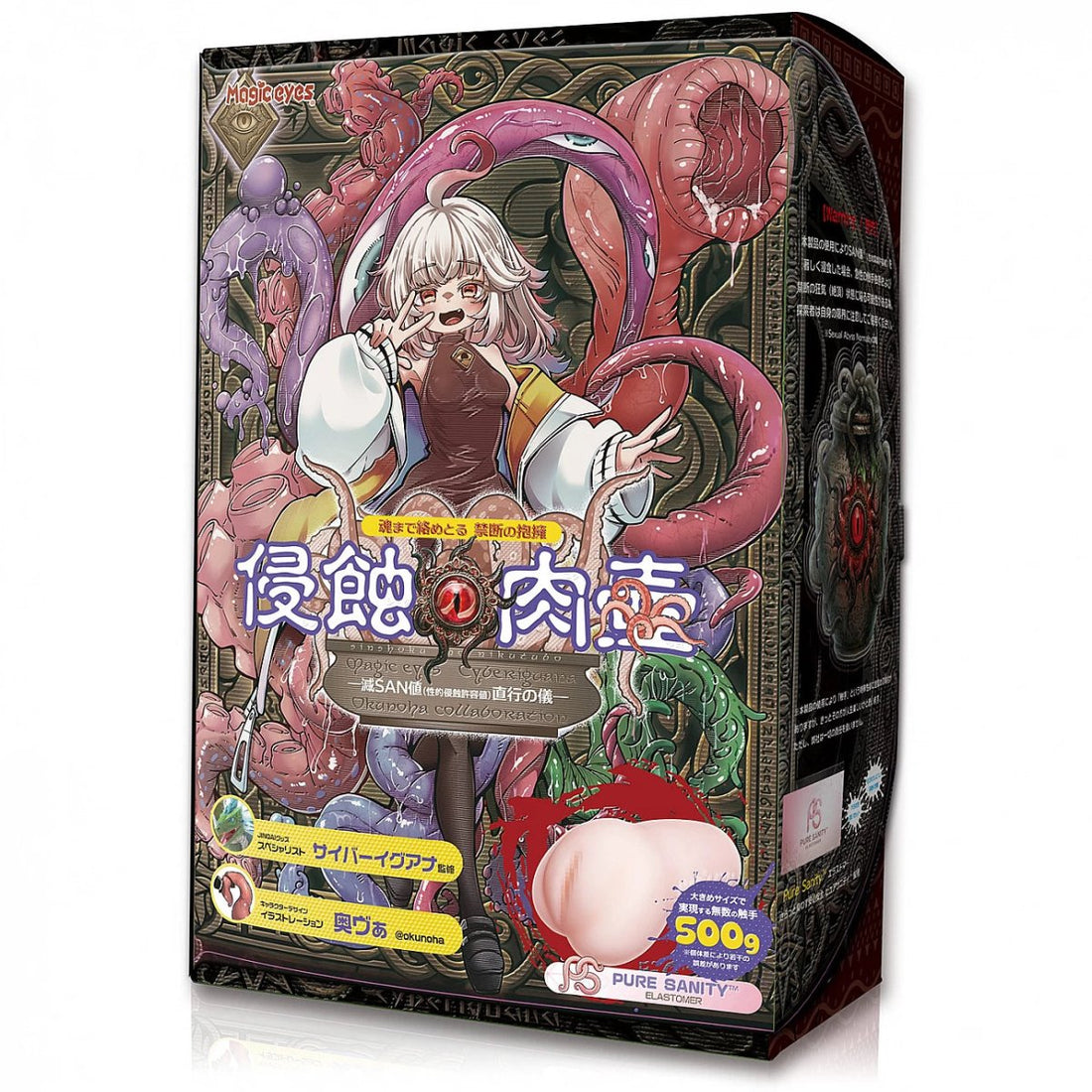 Magic Eyes Eroding Flesh Jar Onahole - Onahole World