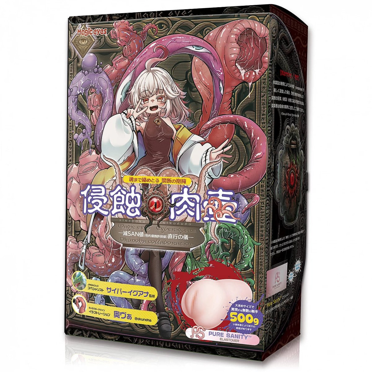 Magic Eyes Eroding Flesh Jar Onahole - Onahole World