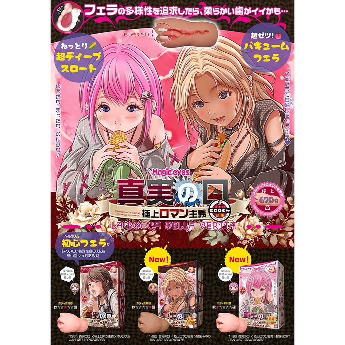 Magic Eyes La Bocca Della Verita Sweet Bite Deep - Throat Oral Masturbator - Onahole World