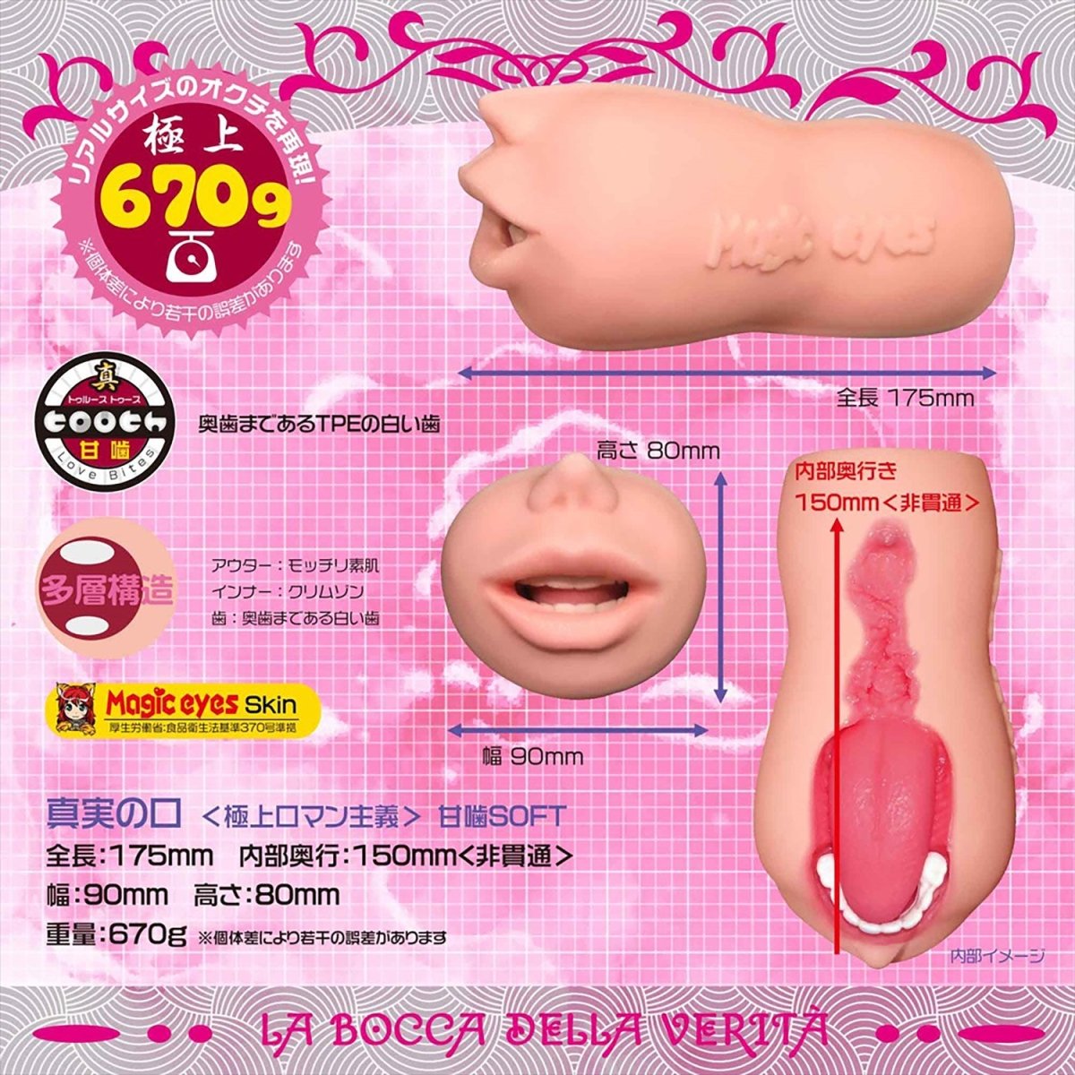 Magic Eyes La Bocca Della Verita Sweet Bite Deep - Throat Oral Masturbator - Onahole World