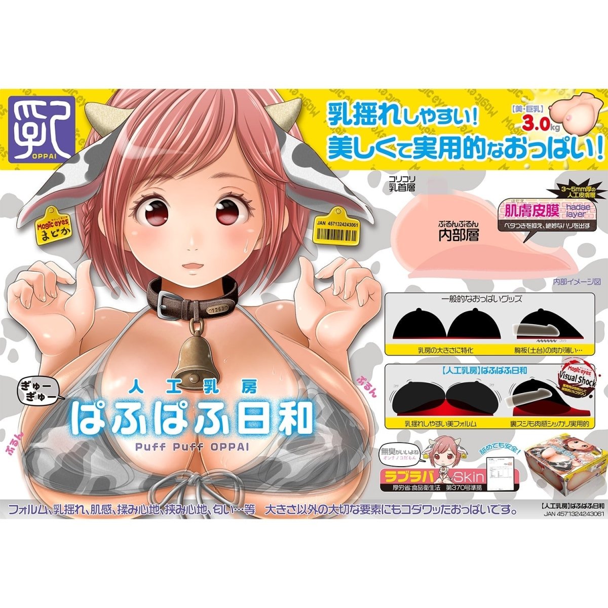 Magic Eyes Puff Puff Oppai - 3kg - Onahole World
