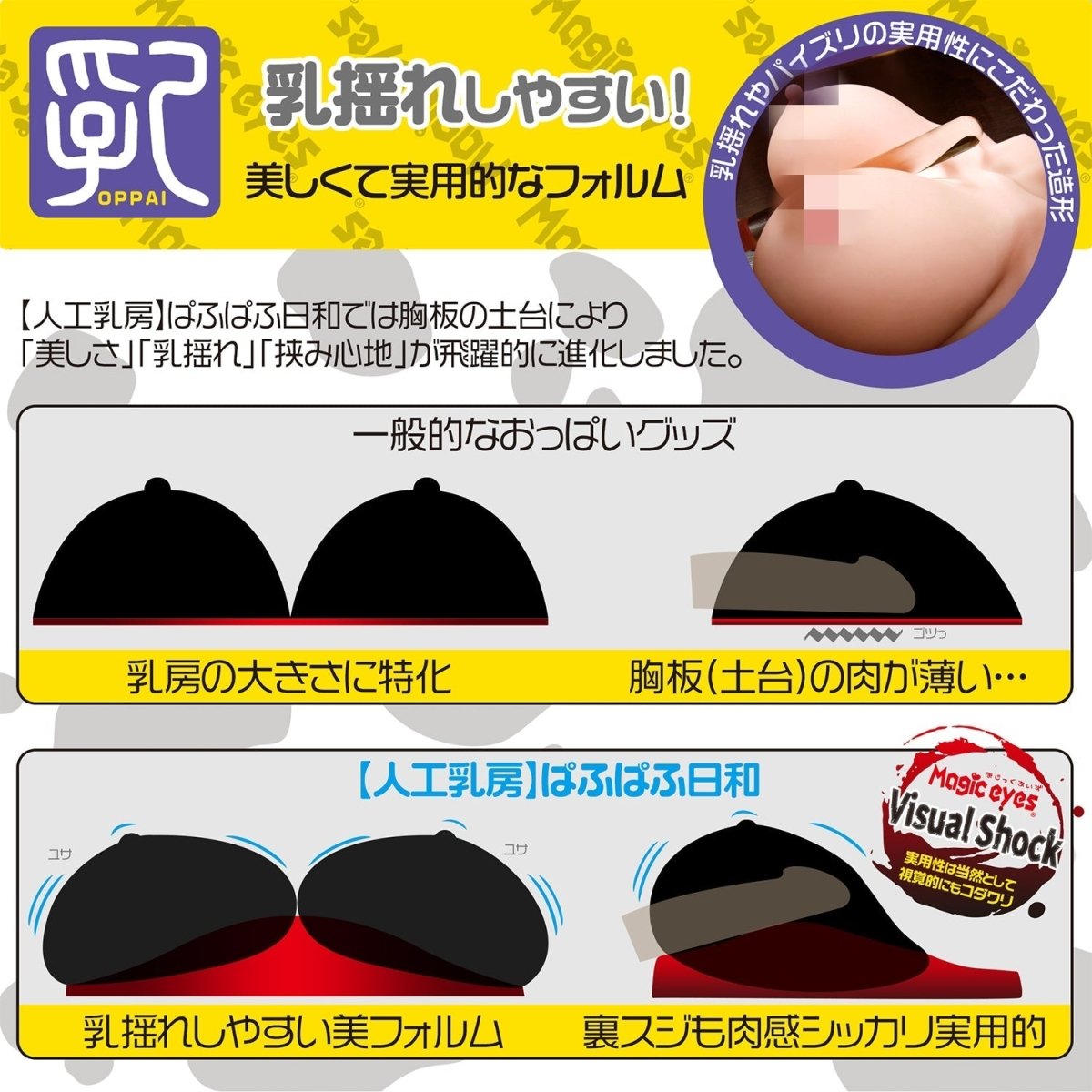 Magic Eyes Puff Puff Oppai - 3kg - Onahole World