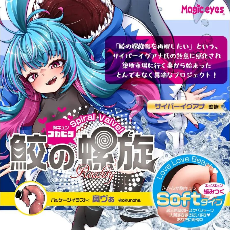 Magic Eyes Shark Spiral Reality Onahole, Deep Spiral Valve 7 - Fold Stimulation, Soft & Hard Type Options, Vacuum Suction, 680g Large Realistic Male Masturbation Cup - Onahole World