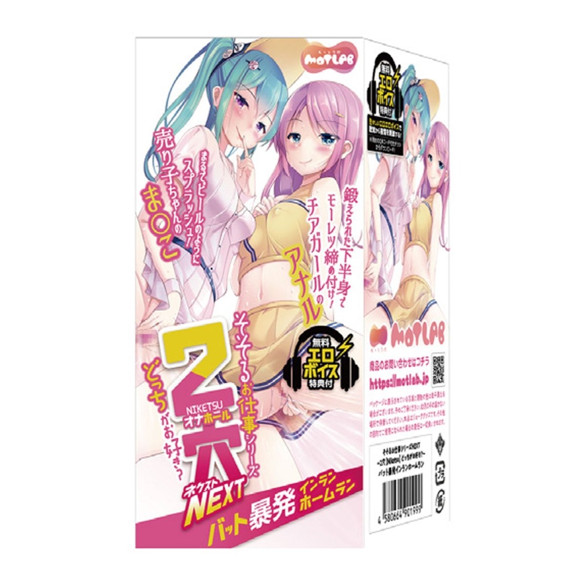 MOTLAB Niketsu 2 - Hole NEXT - 3 Options Available - Onahole World