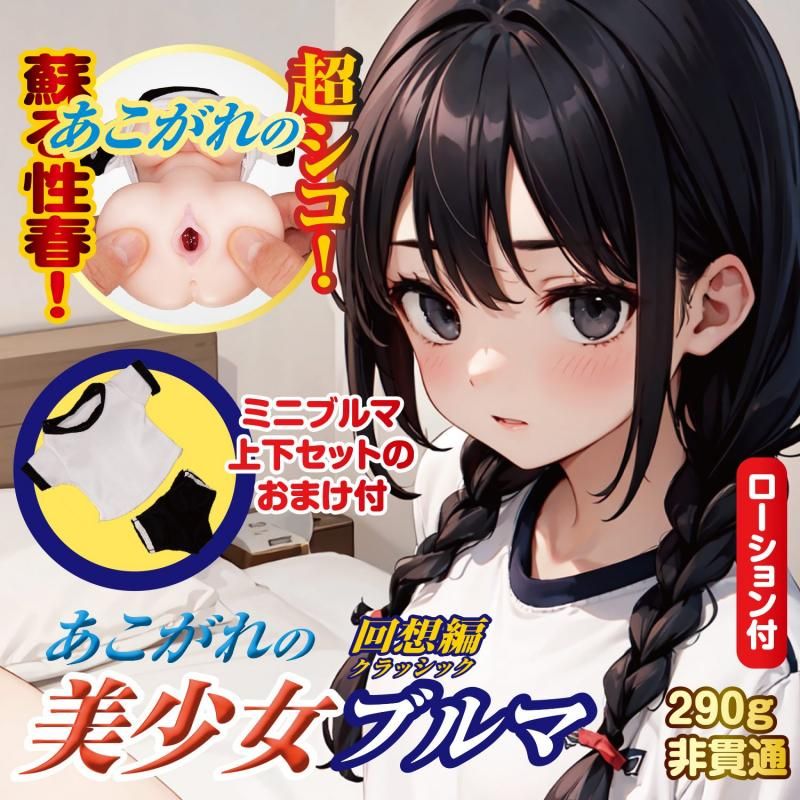 NPG Adorable Young Beauty Onahole - Flashback Edition, Japanese Clothed Mini TPE Masturbator, Mini Full Body Stroker With Strong Stimulation For Pleasure With Realistic Vagina Detail, No Battery Required, Pocket Puxxy Toy For Men - Onahole World