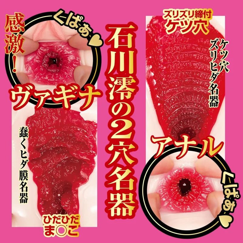 NPG Meiki No Syoumei No. 15 - Mio Ishikawa Dual Hole Onahole, Realistic Vagina & Anal Masturbator, Soft Skin Feel, Japan AV Idol Signature Sleeve - Onahole World