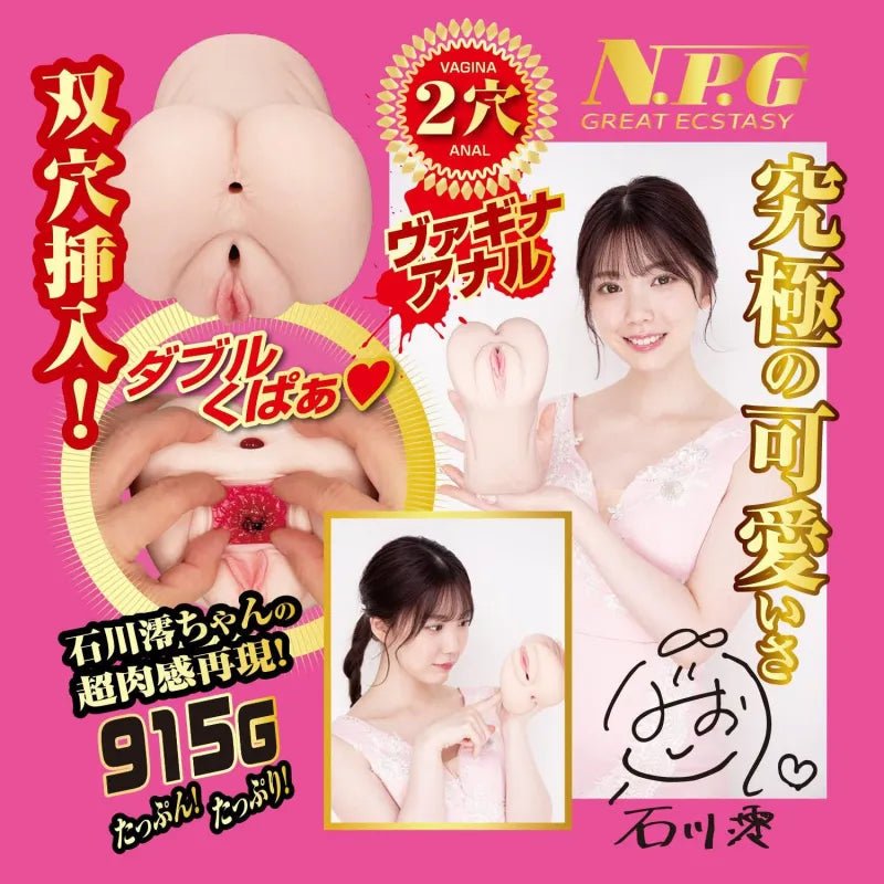 NPG Meiki No Syoumei No. 15 - Mio Ishikawa Dual Hole Onahole, Realistic Vagina & Anal Masturbator, Soft Skin Feel, Japan AV Idol Signature Sleeve - Onahole World