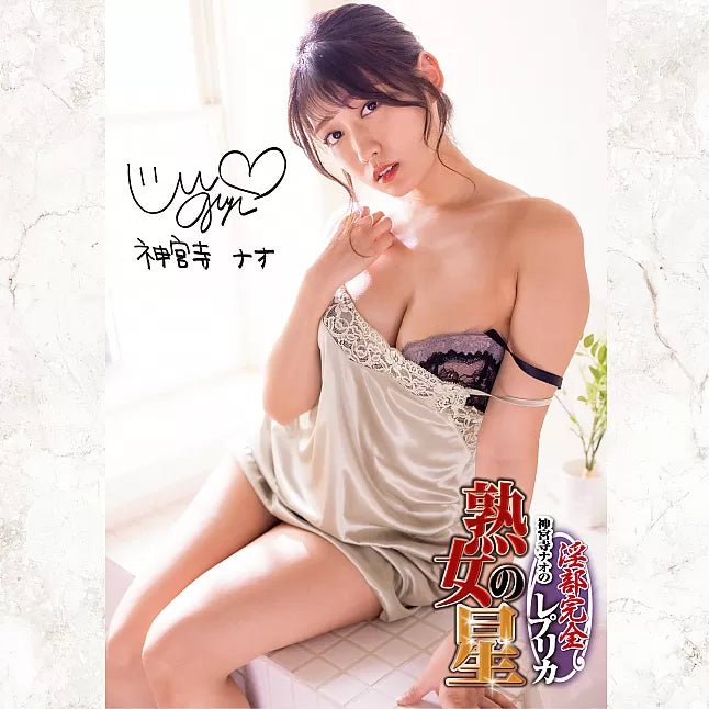 NPG New Mature Star Nao Jinguji Onahole, Masturbation Cup for Men, Japanese AV Star Stroker, Complete Replica of Nao Jinguji, Sensual Curvy MILF Stroker - Onahole World