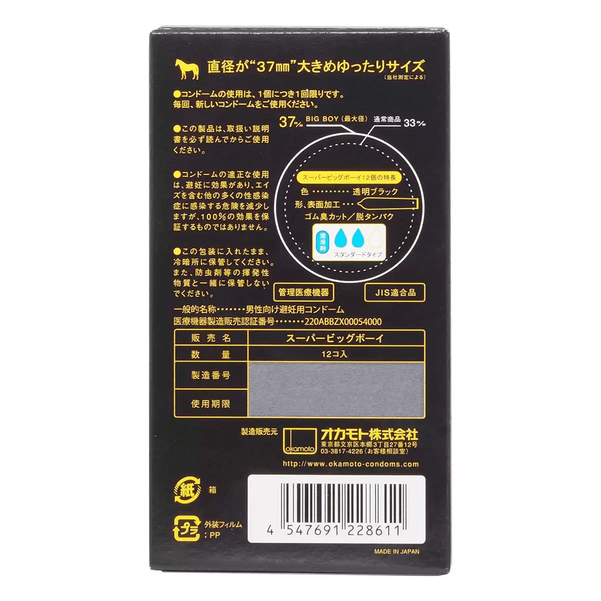 Okamoto Super Big Boy Large Size Condom (12/Pack) - Onahole World