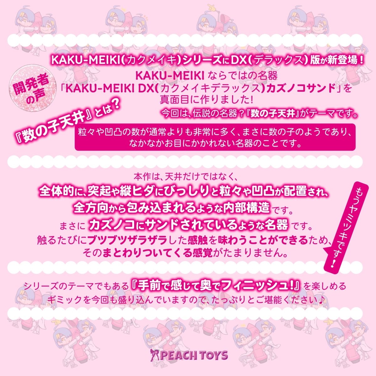 PEACH TOYS KAKU - MEIKI DX Herring Roe Sandwich Deluxe Onahole - Onahole World