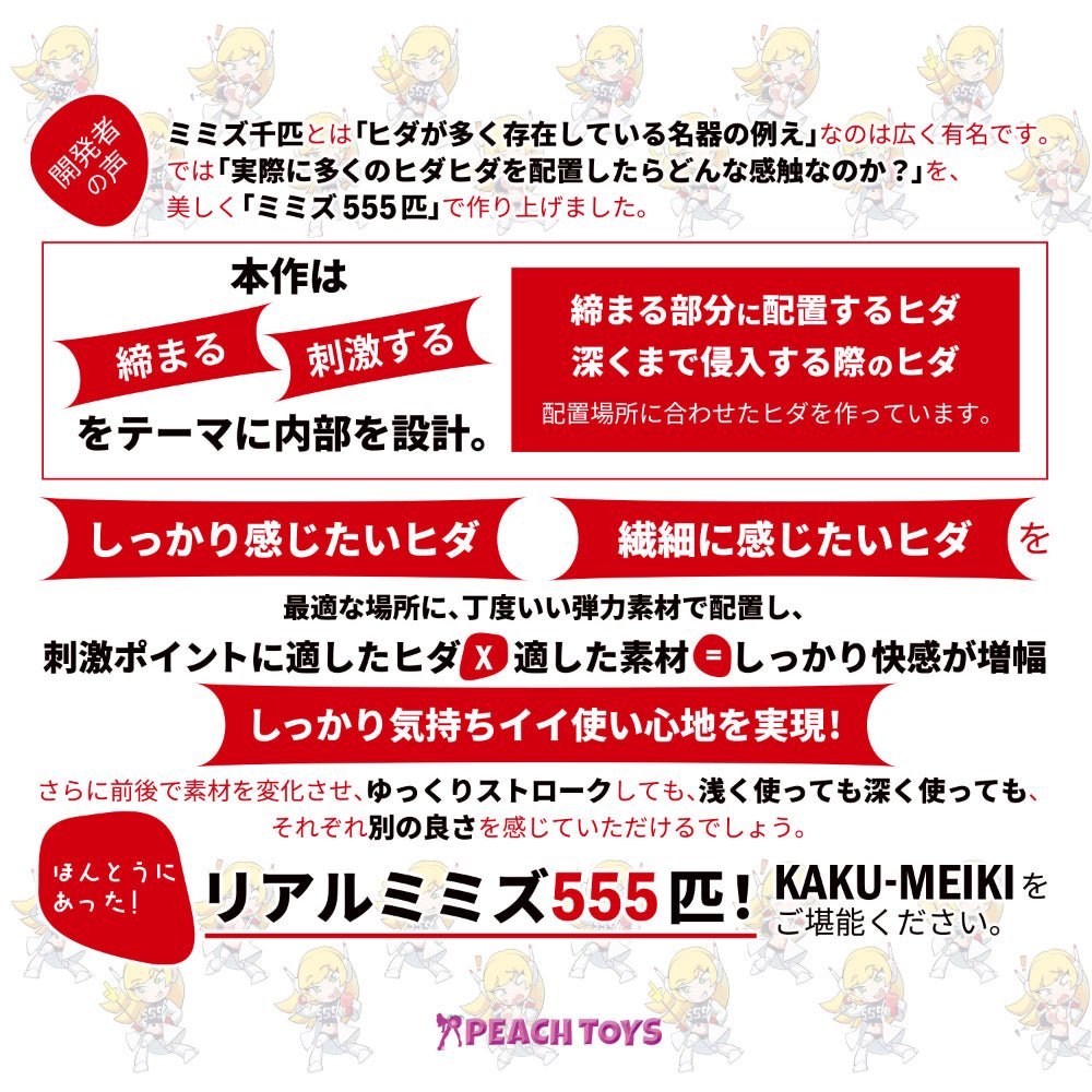 PEACH TOYS KAKU - MEIKI MIMIZU 555 Worm - Ridge Tight - Fit Onahole - Onahole World