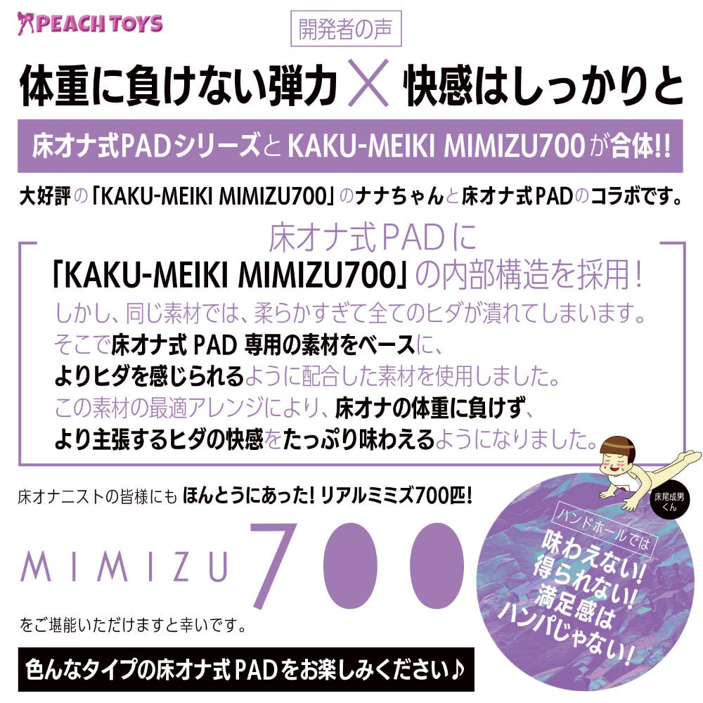 PEACH TOYS KAKU - MEIKI MIMIZU 700 Hands - Free Prone - Use Floor Onahole - Onahole World