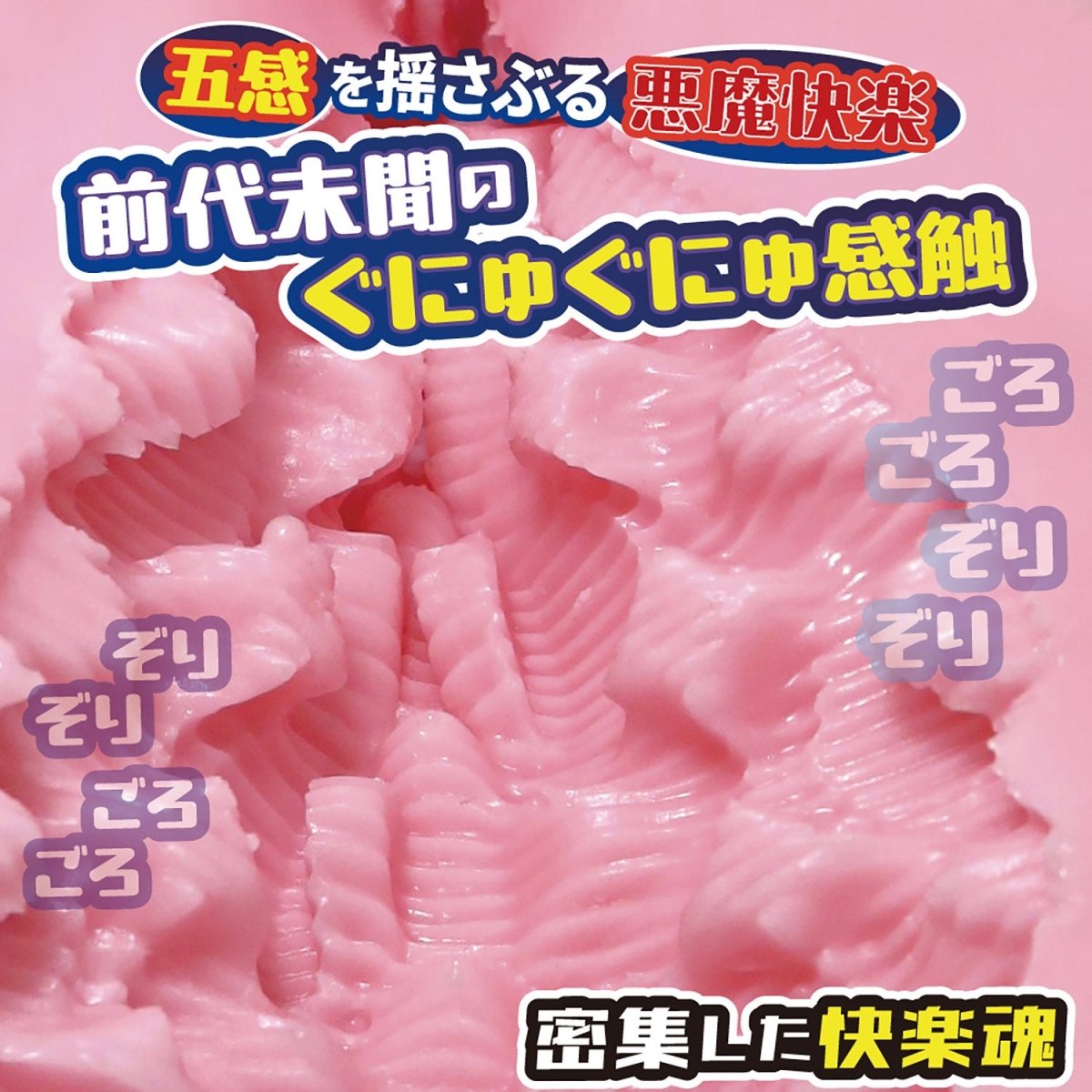 RIDE JAPAN Chaos Return - Devil's Rebirth Spiral Onahole - Onahole World