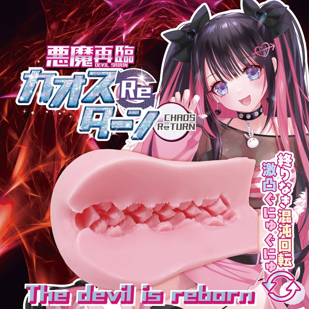 RIDE JAPAN Chaos Return - Devil's Rebirth Spiral Onahole - Onahole World
