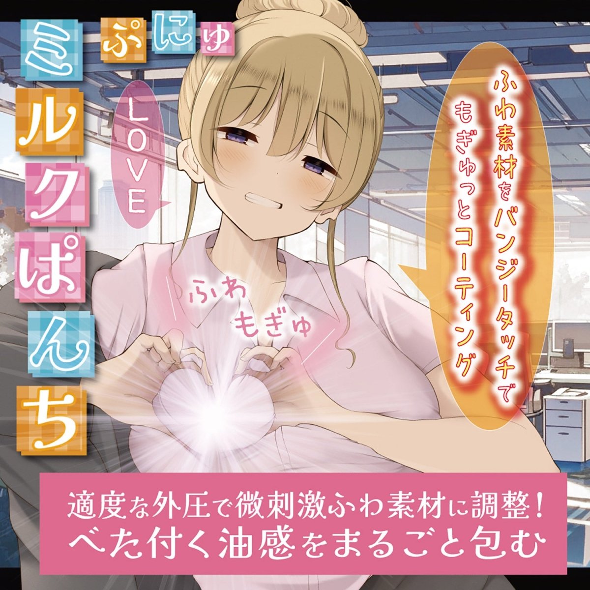 RIDE JAPAN Punyu Love Milk Punch Onahole - Onahole World