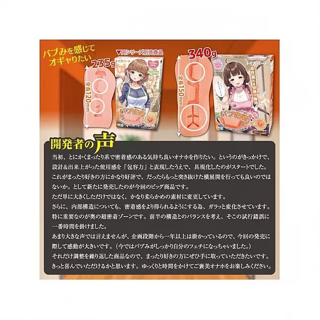 Toysheart Babu Micchaku Big Onahole, Japanese Soft Maternal Hug - Inspired Masturbator, Strong Suction Sleeve, Big Bubble Grip Textures, Made in Japan - Onahole World