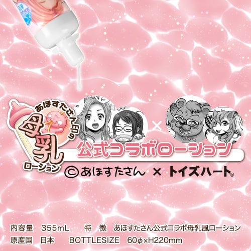 Toysheart Fake mother's milk Lubricant - Lactation fantasy lube - Onahole World