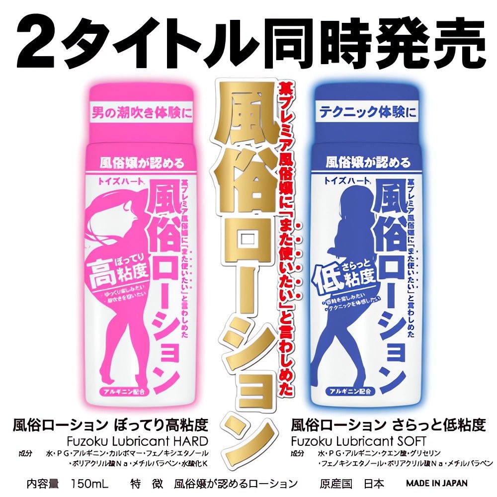 Toysheart Fuzoku Lubricant 150ml - Onahole World