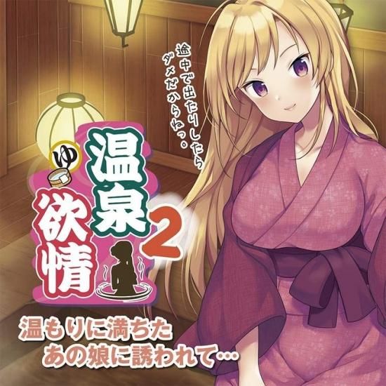 Toysheart Hot Spring Lusty 2 Onahole - Erotic onsen masturbator - Onahole World