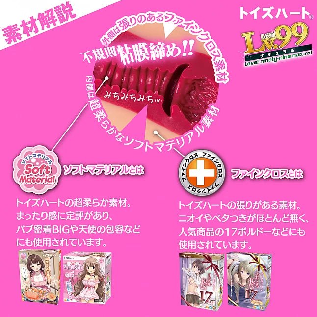 Toysheart Lv. 99 - Natural, Japanese Anime Onahole, Dual - Layer Tight Vagina Masturbator Cup for Men, Irregular Textured Suction Tunnel, Soft & Firm TPE Japanese Male Sex Toy - Onahole World