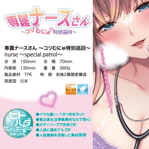 Toysheart Personal Nurse Special Patrol Onahole - Onahole World