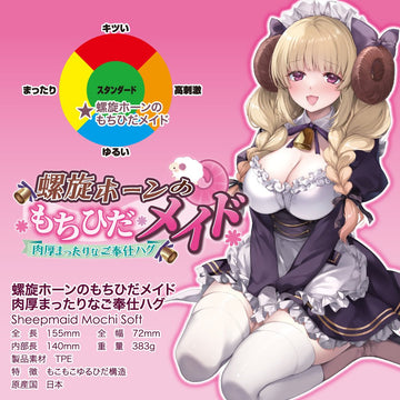 Toysheart Spiral Sheepmaid Mochi Soft Onahole - Onahole World