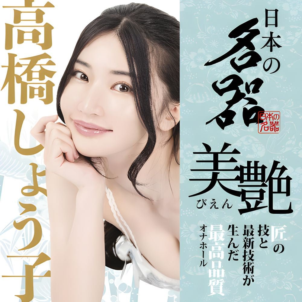Wild One Nippon Meiki Glamorous - Shoko Takahashi - Onahole World